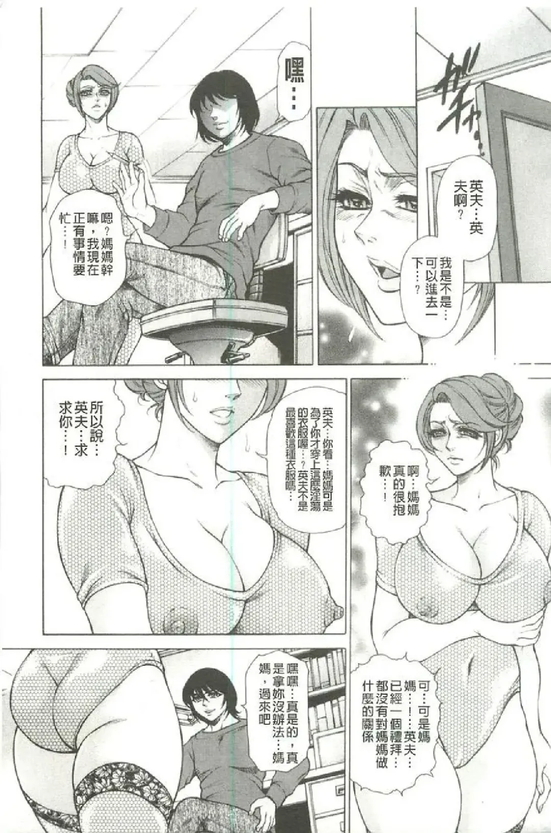 [Hino Toshiyuki] Giten Ikenie Fujin ~Hikou Kaika~ Fhentai - Page 144