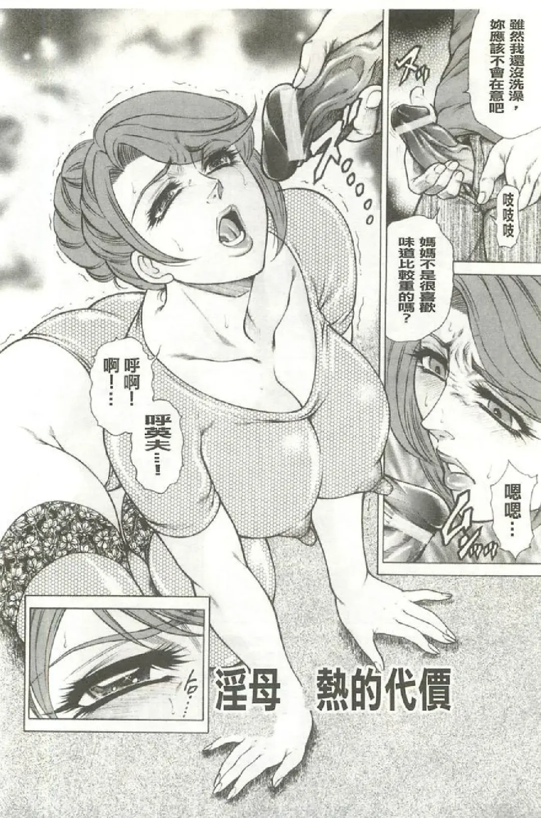 [Hino Toshiyuki] Giten Ikenie Fujin ~Hikou Kaika~ Fhentai - Page 145