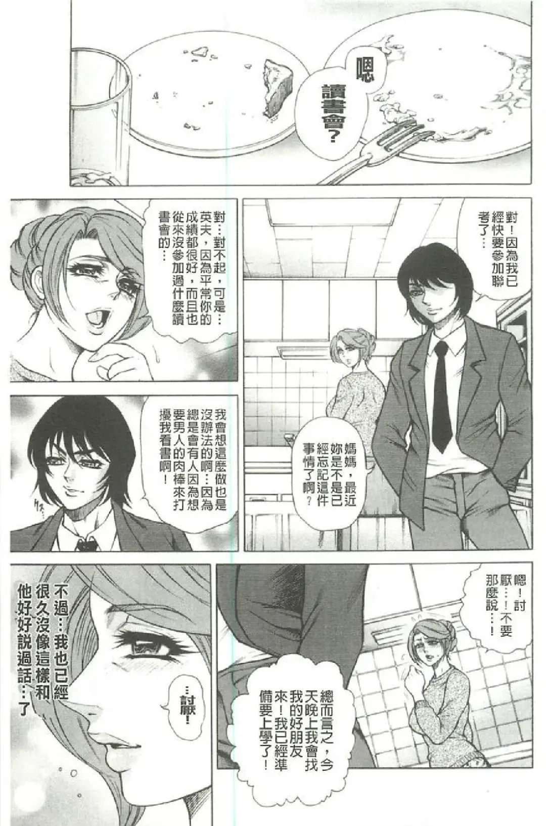 [Hino Toshiyuki] Giten Ikenie Fujin ~Hikou Kaika~ Fhentai - Page 152