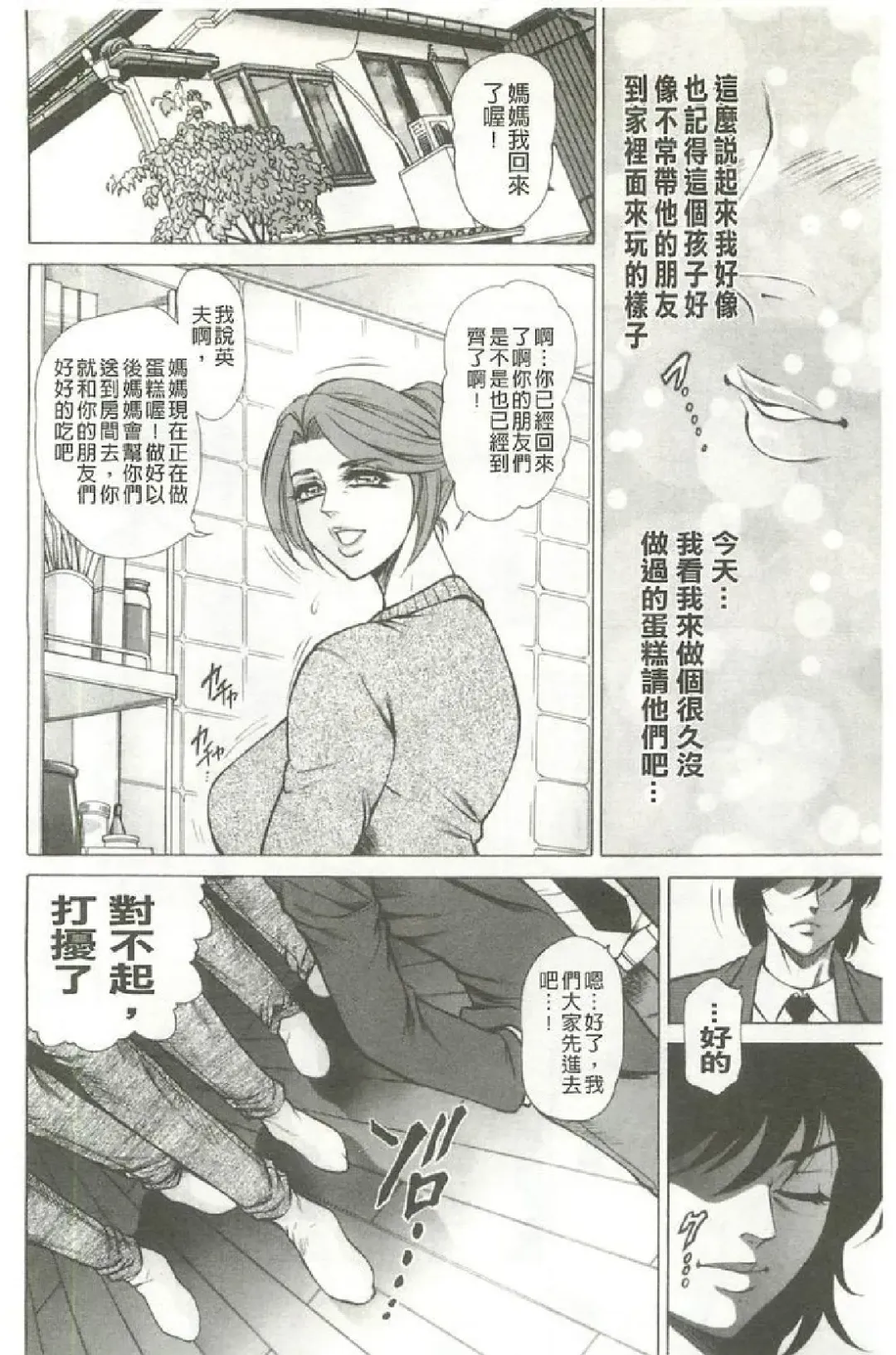 [Hino Toshiyuki] Giten Ikenie Fujin ~Hikou Kaika~ Fhentai - Page 153