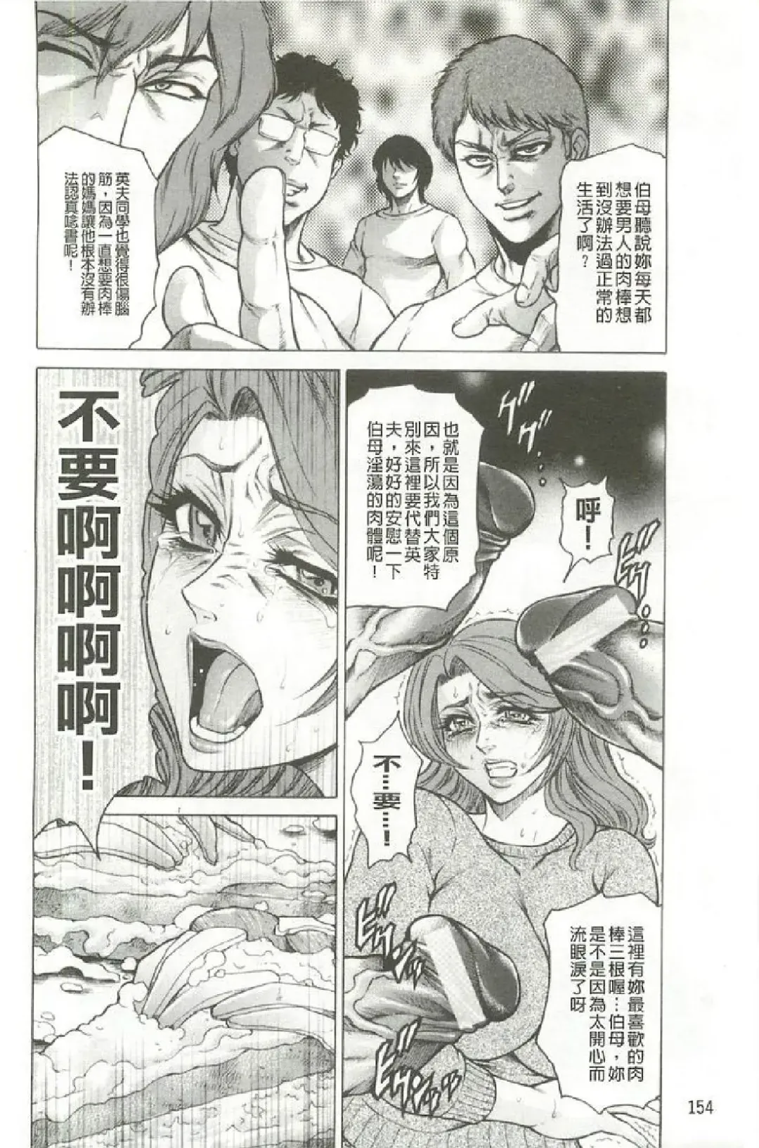 [Hino Toshiyuki] Giten Ikenie Fujin ~Hikou Kaika~ Fhentai - Page 155