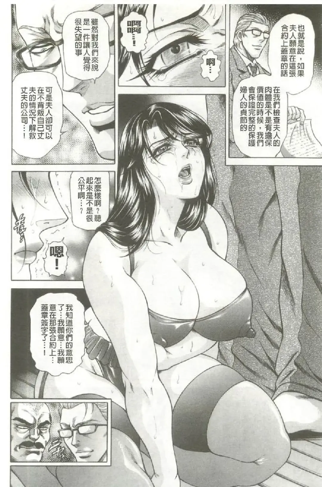 [Hino Toshiyuki] Giten Ikenie Fujin ~Hikou Kaika~ Fhentai - Page 17