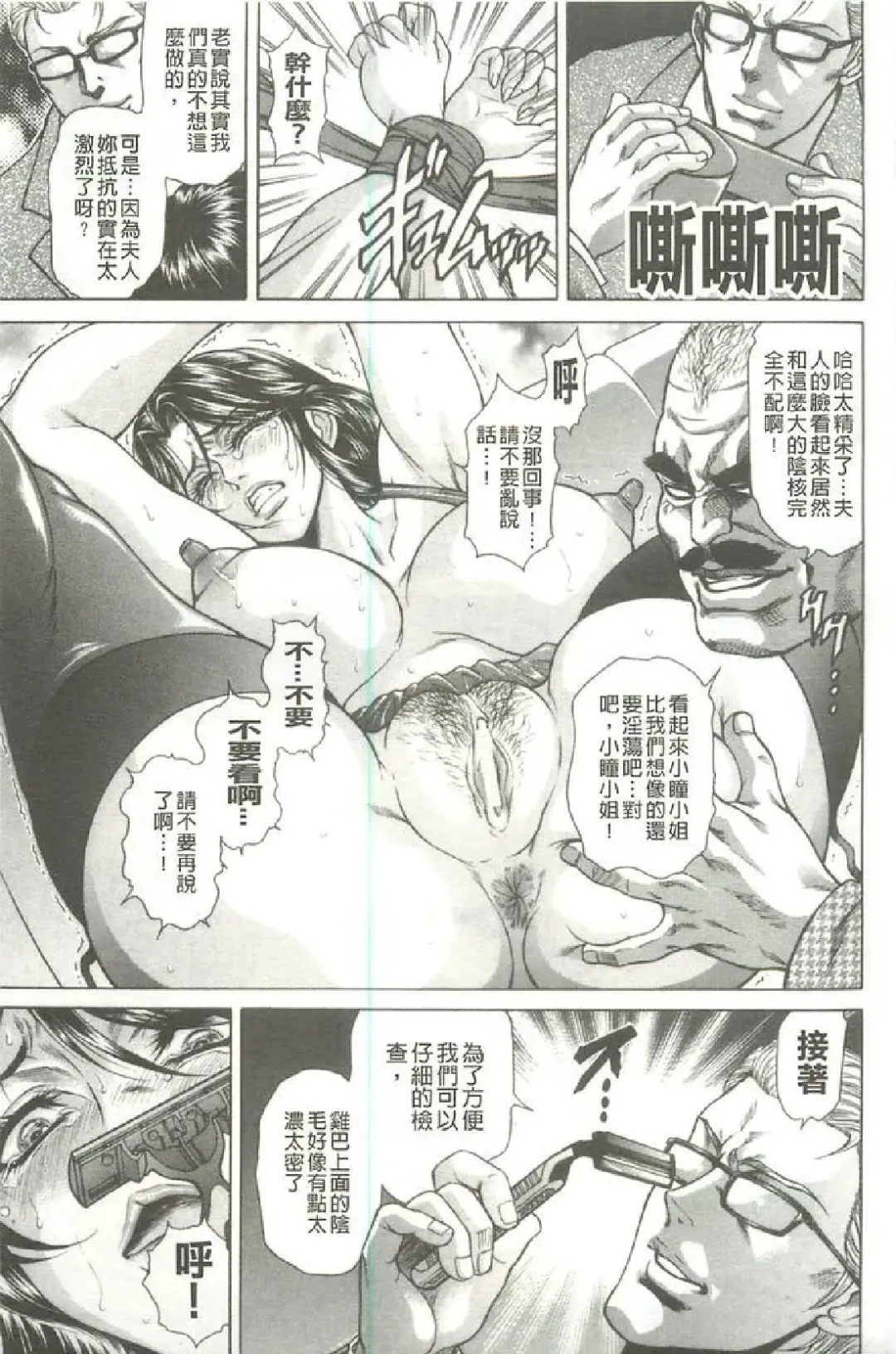 [Hino Toshiyuki] Giten Ikenie Fujin ~Hikou Kaika~ Fhentai - Page 22