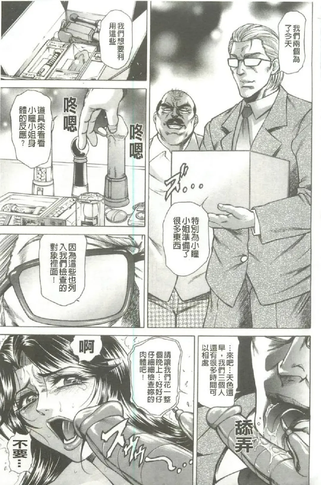 [Hino Toshiyuki] Giten Ikenie Fujin ~Hikou Kaika~ Fhentai - Page 38