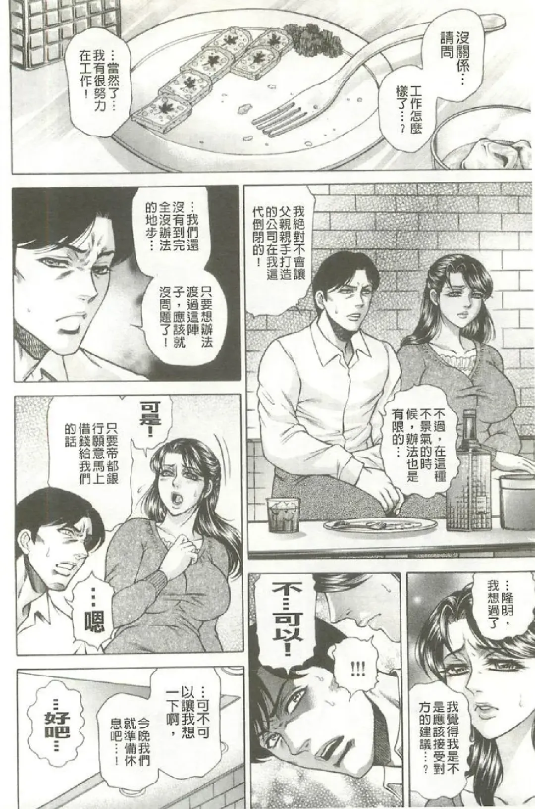 [Hino Toshiyuki] Giten Ikenie Fujin ~Hikou Kaika~ Fhentai - Page 5