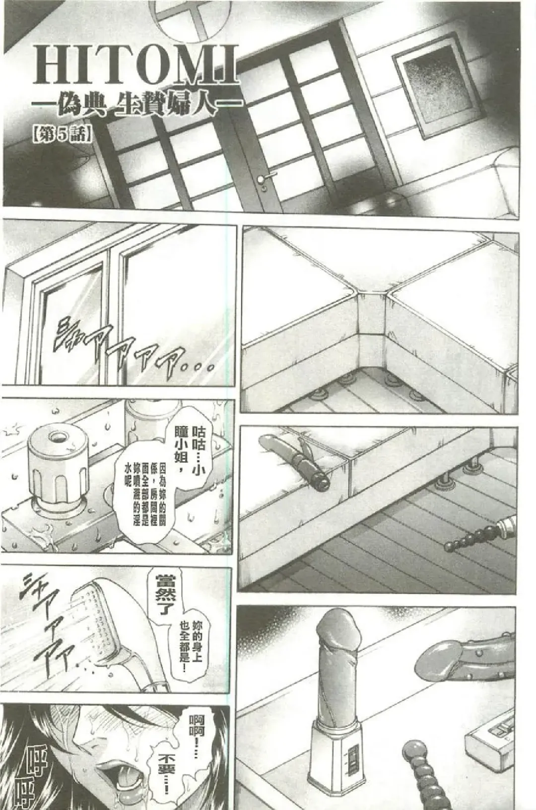 [Hino Toshiyuki] Giten Ikenie Fujin ~Hikou Kaika~ Fhentai - Page 82