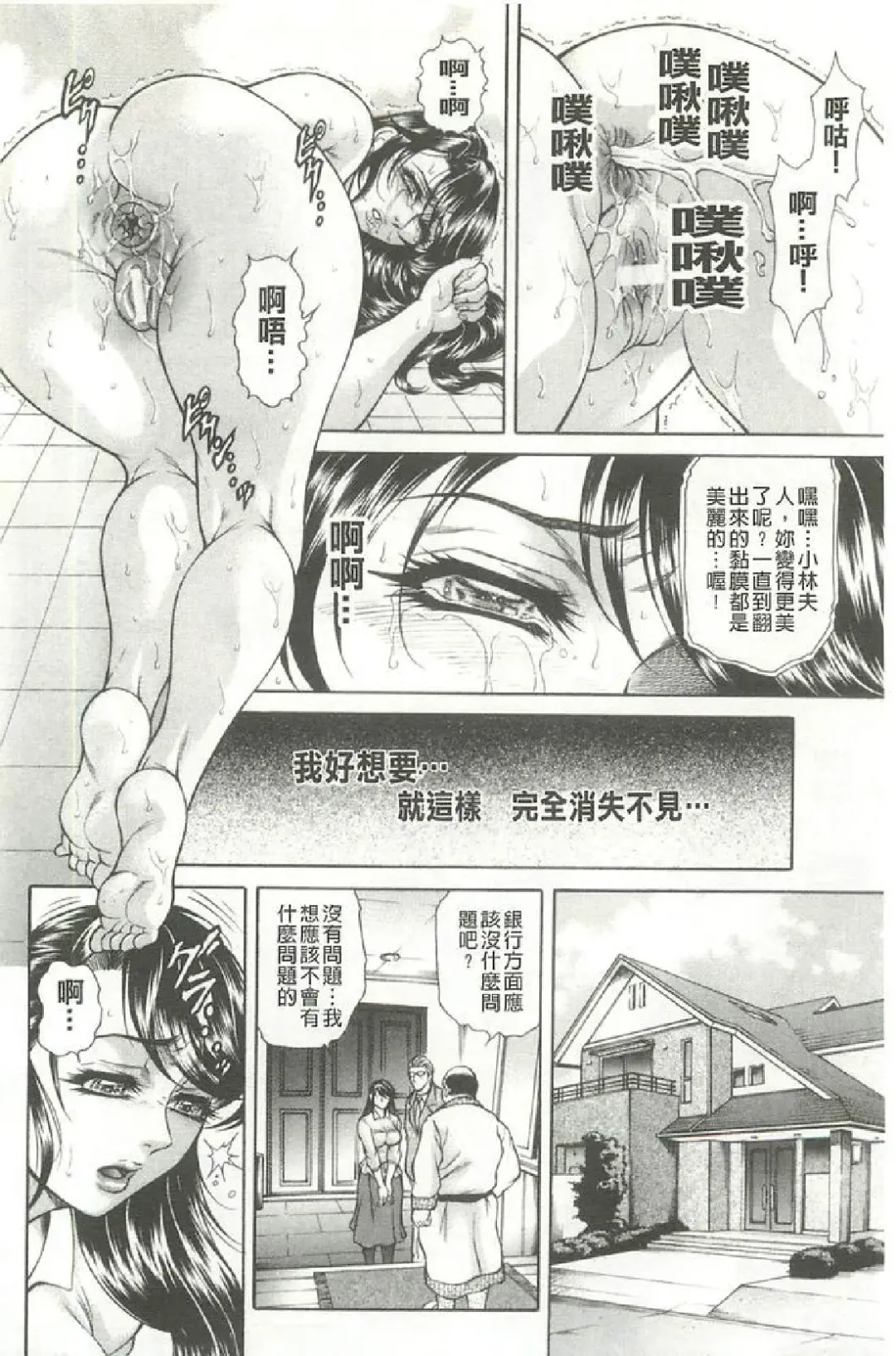 [Hino Toshiyuki] Giten Ikenie Fujin ~Hikou Kaika~ Fhentai - Page 91