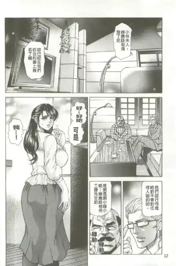 [Hino Toshiyuki] Giten Ikenie Fujin ~Hikou Kaika~ Fhentai - Page 13