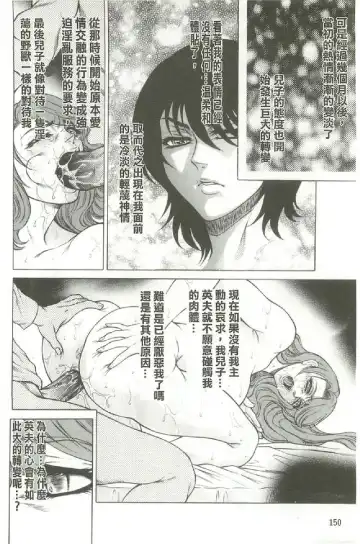 [Hino Toshiyuki] Giten Ikenie Fujin ~Hikou Kaika~ Fhentai - Page 151