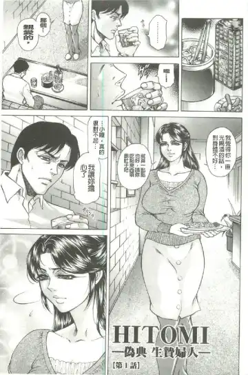 [Hino Toshiyuki] Giten Ikenie Fujin ~Hikou Kaika~ Fhentai - Page 4