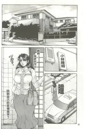 [Hino Toshiyuki] Giten Ikenie Fujin ~Hikou Kaika~ Fhentai - Page 93