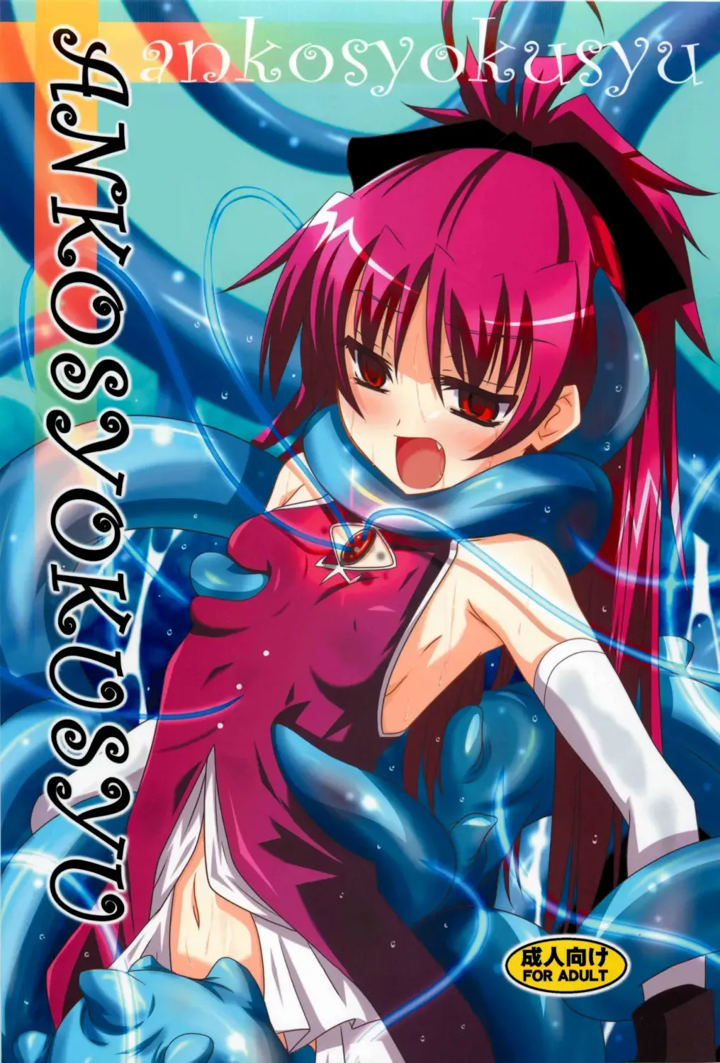 [Fumihiro] ankosyokusyu Fhentai - Page 1