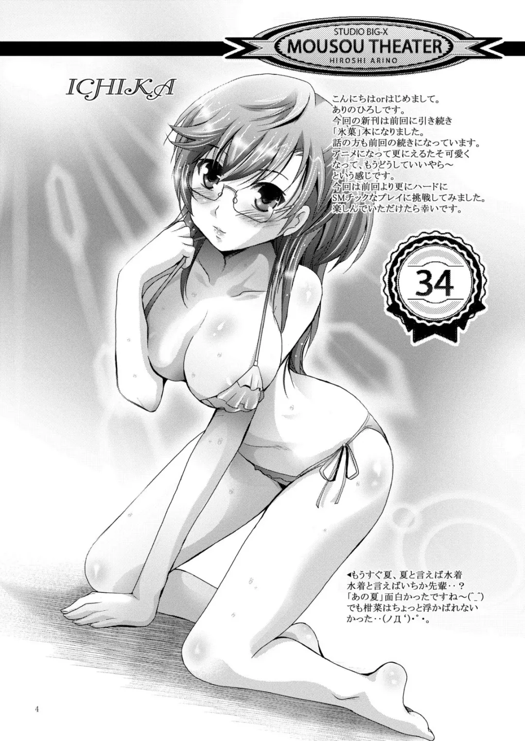 [Arino Hiroshi] MOUSOU THEATER34 Fhentai - Page 3