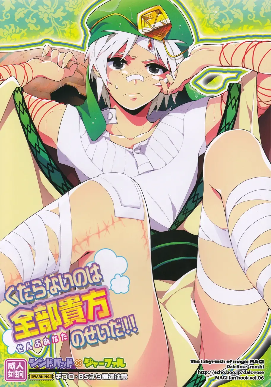 [Moshi] Kudaranai nowa Zenbu Anata no Sei da!! Fhentai - Page 1