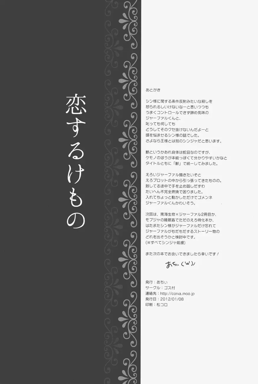 [Achii] Koisuru Kemono Fhentai - Page 17