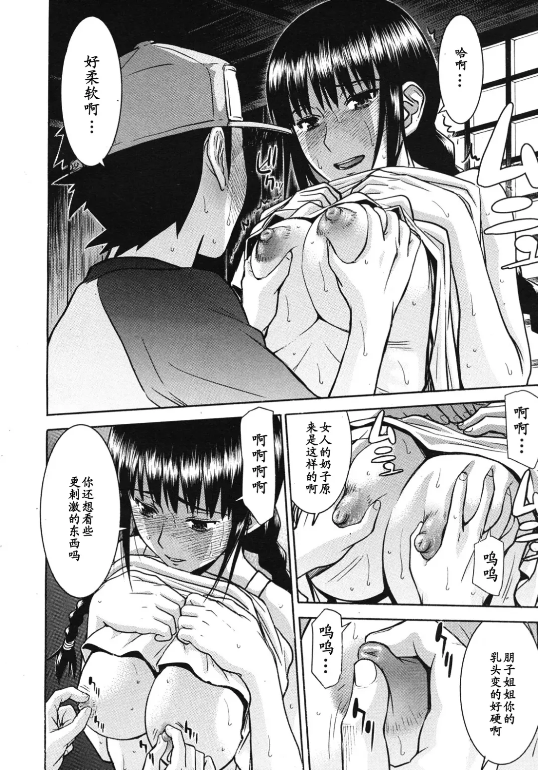 [Inomaru] Shouwa no Semi Fhentai - Page 14