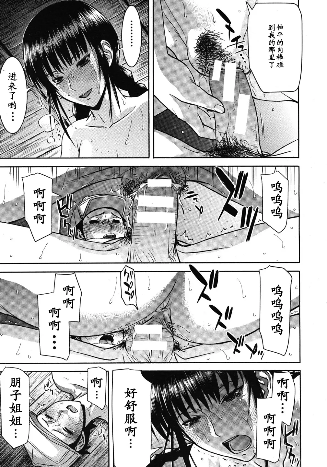 [Inomaru] Shouwa no Semi Fhentai - Page 17