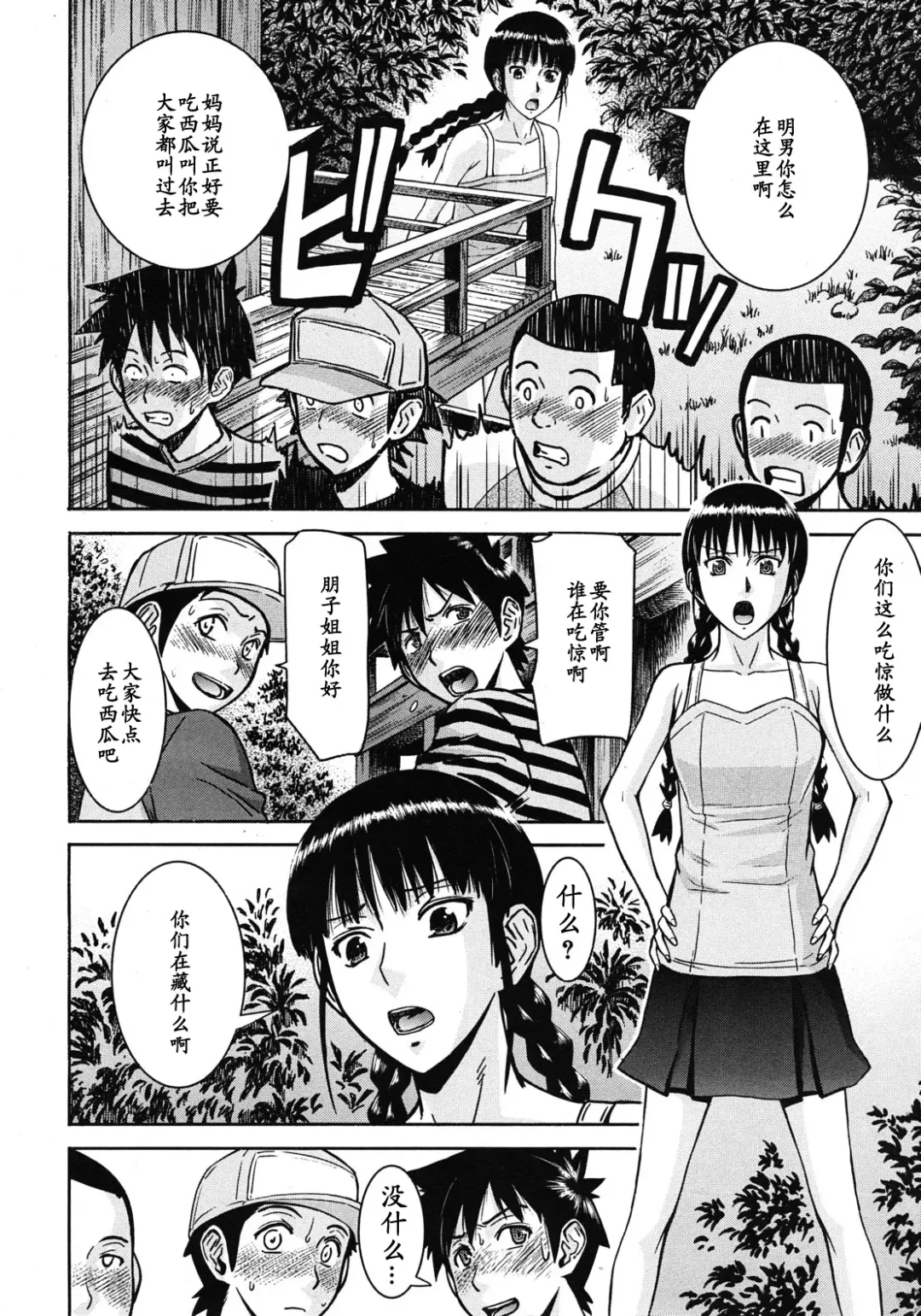 [Inomaru] Shouwa no Semi Fhentai - Page 4