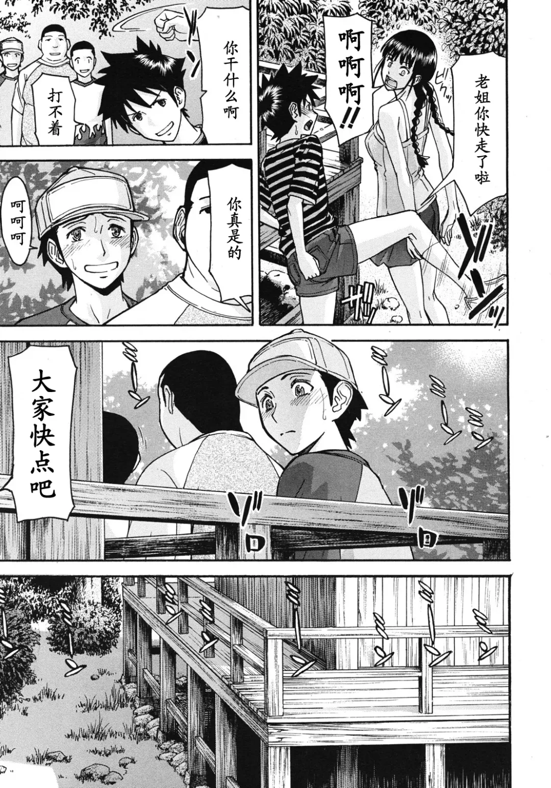 [Inomaru] Shouwa no Semi Fhentai - Page 5