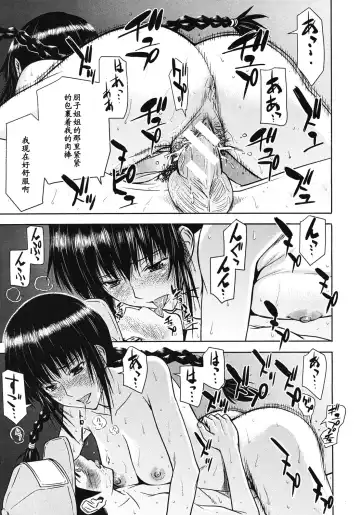 [Inomaru] Shouwa no Semi Fhentai - Page 19