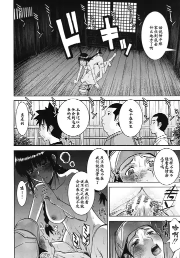 [Inomaru] Shouwa no Semi Fhentai - Page 22