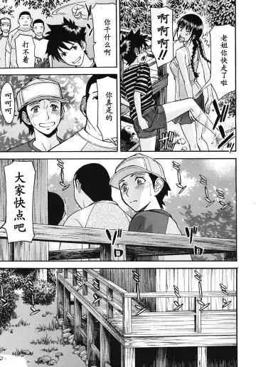 [Inomaru] Shouwa no Semi Fhentai - Page 5