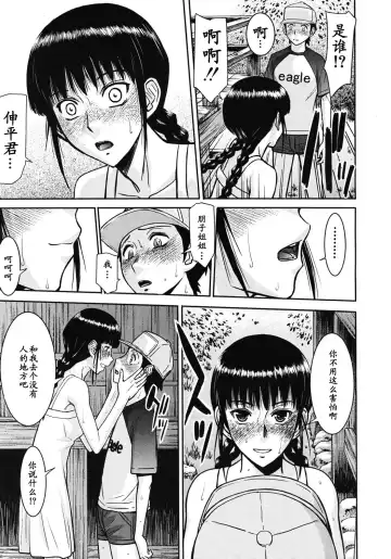 [Inomaru] Shouwa no Semi Fhentai - Page 9