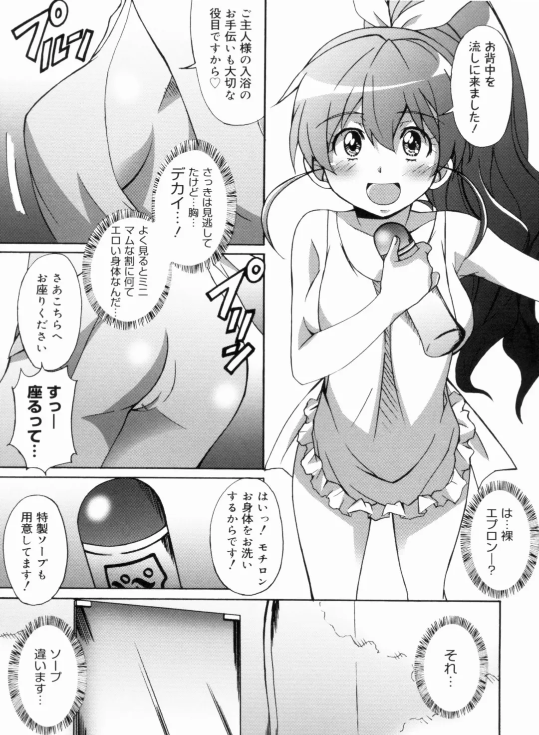 [Ponpon] Fresh Lovemilk Fhentai - Page 15