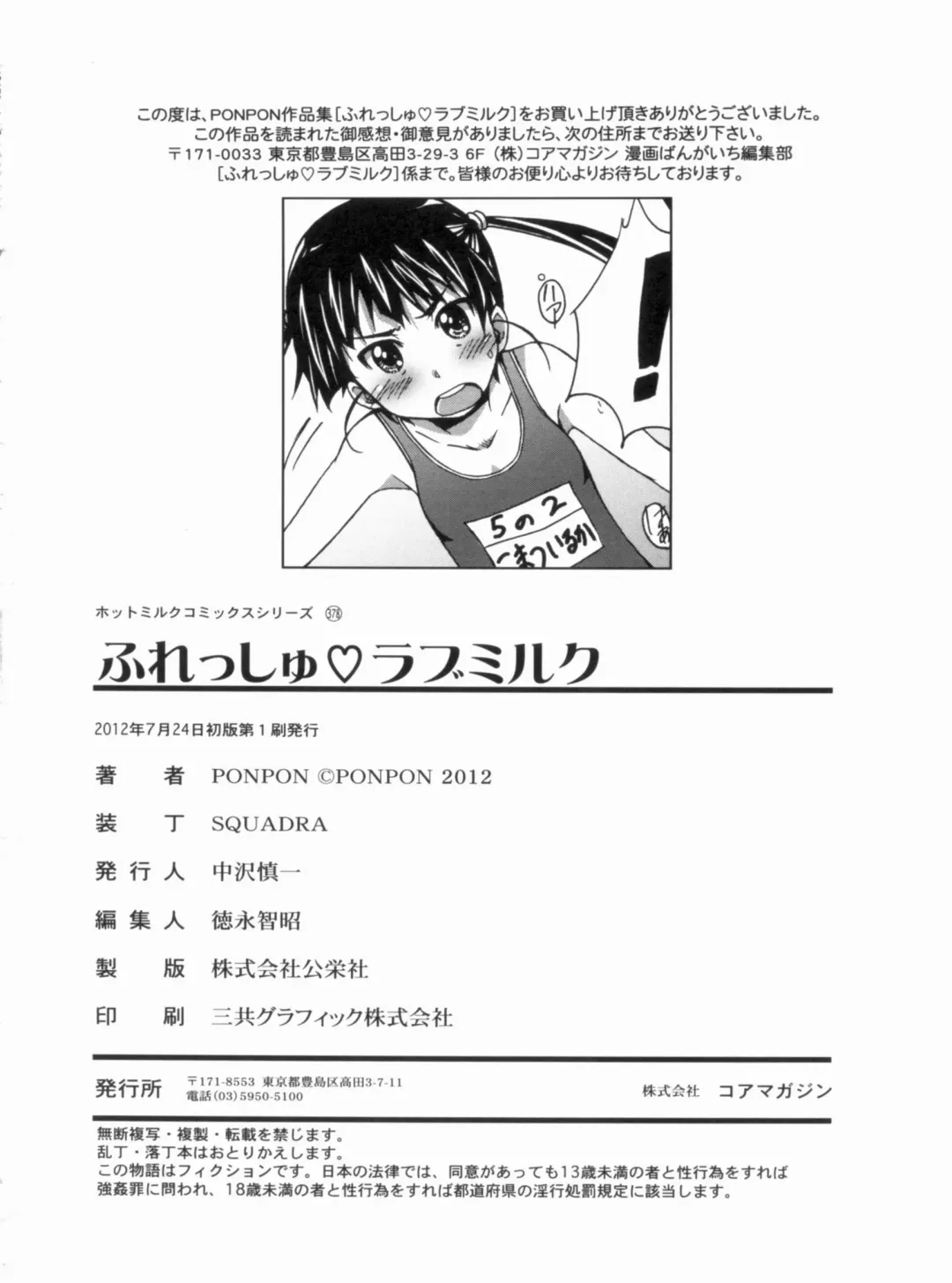 [Ponpon] Fresh Lovemilk Fhentai - Page 202