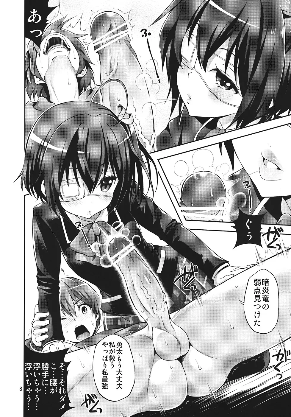 [Yahiro Pochi] Chuunibyou Demo H ga Shitai! Fhentai.net - Page 7