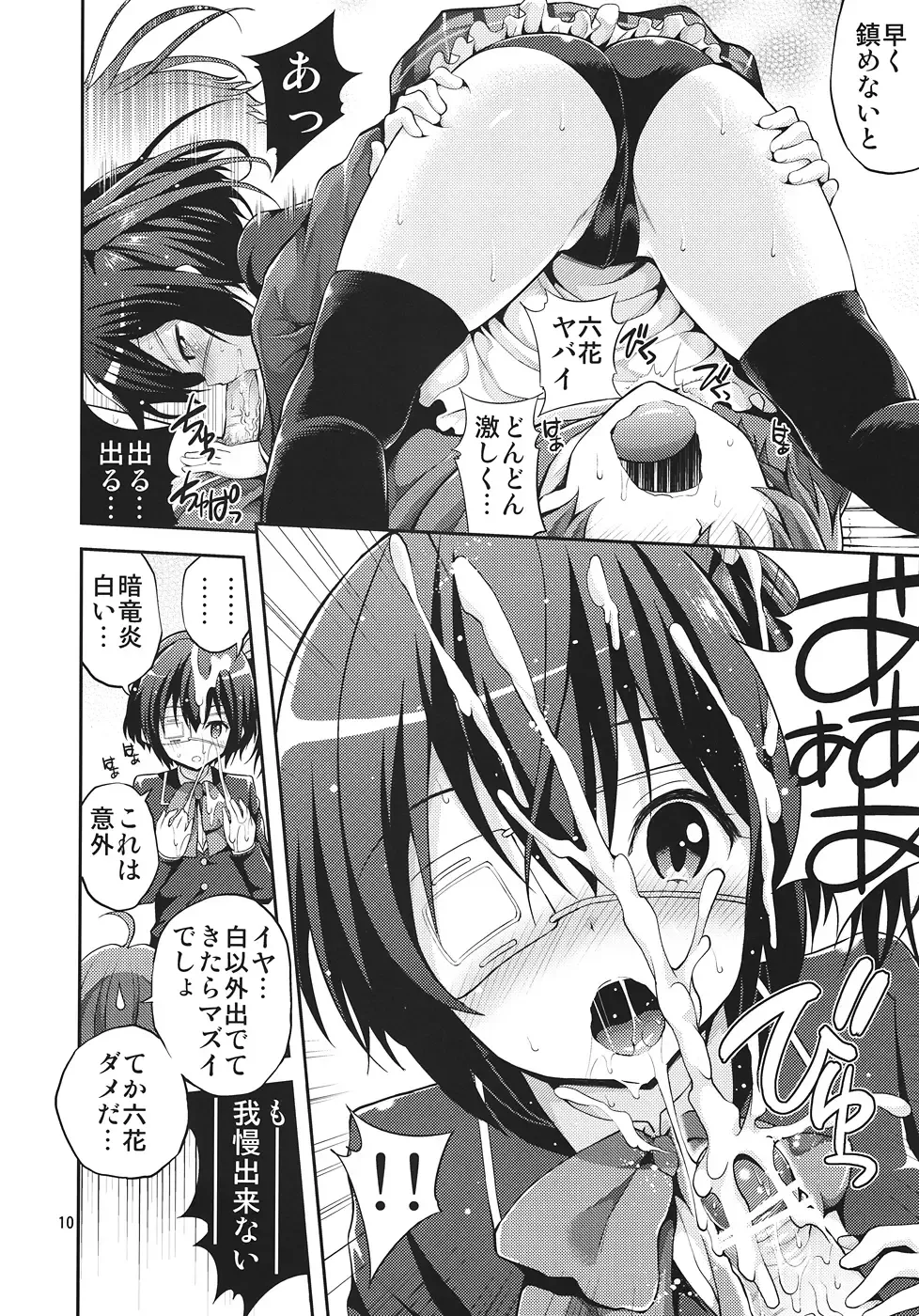 [Yahiro Pochi] Chuunibyou Demo H ga Shitai! Fhentai.net - Page 9