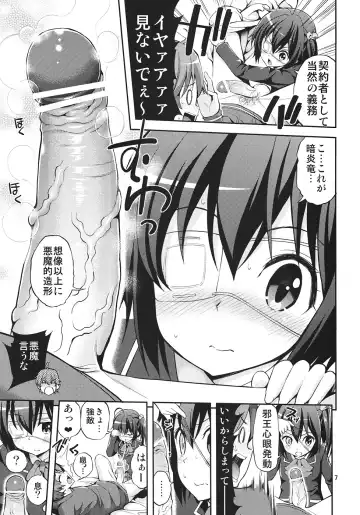 [Yahiro Pochi] Chuunibyou Demo H ga Shitai! Fhentai.net - Page 6