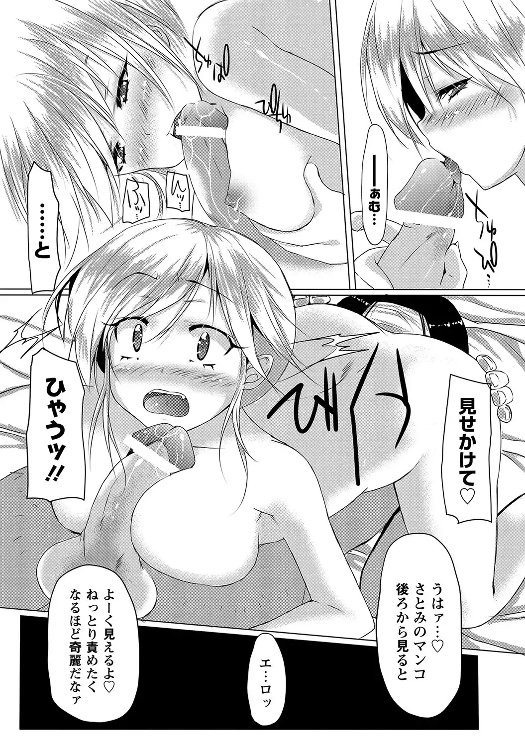 MOMOPAN 28 - Imouto Harami 3 Fhentai.net - Page 110