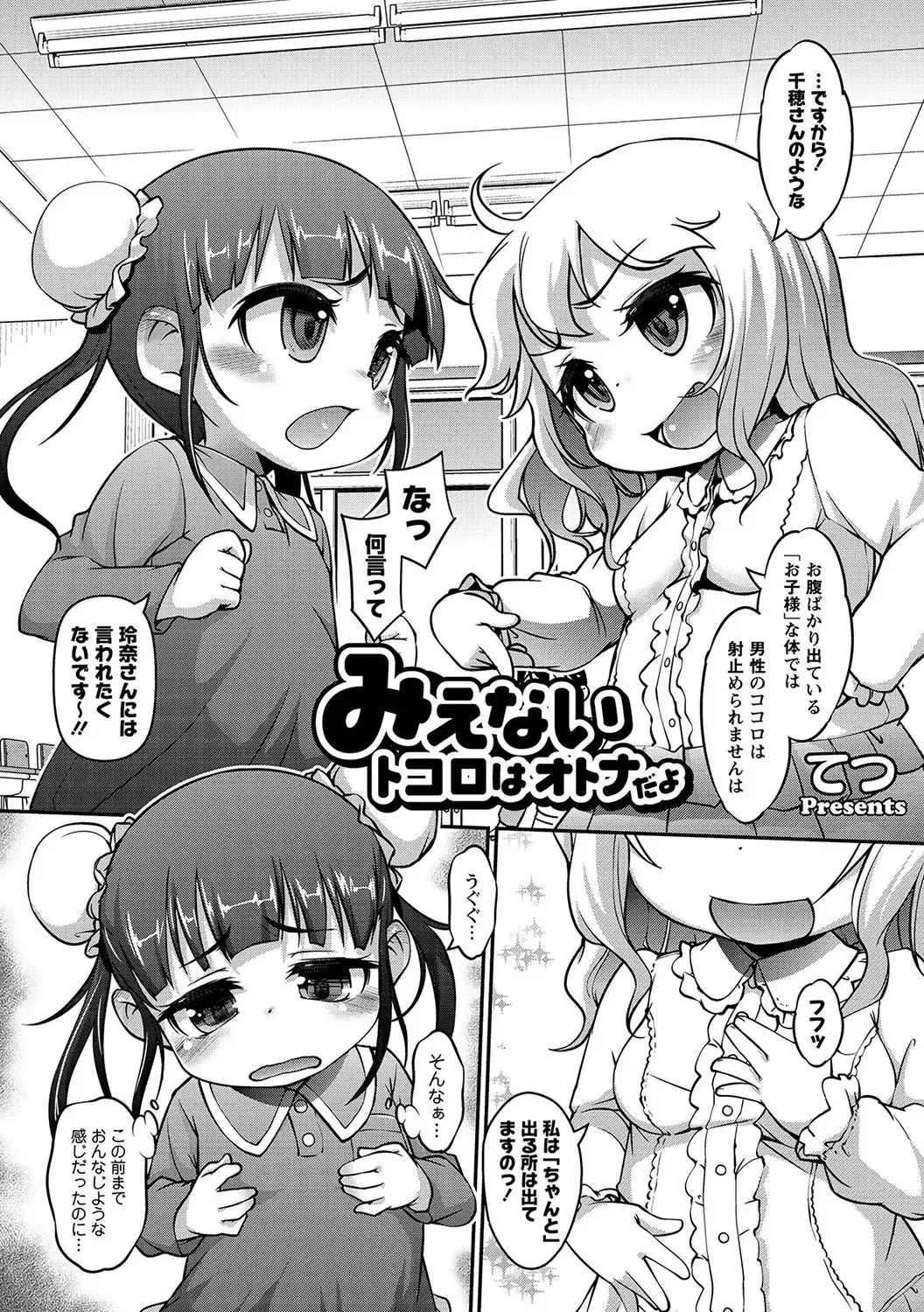 MOMOPAN 28 - Imouto Harami 3 Fhentai.net - Page 162