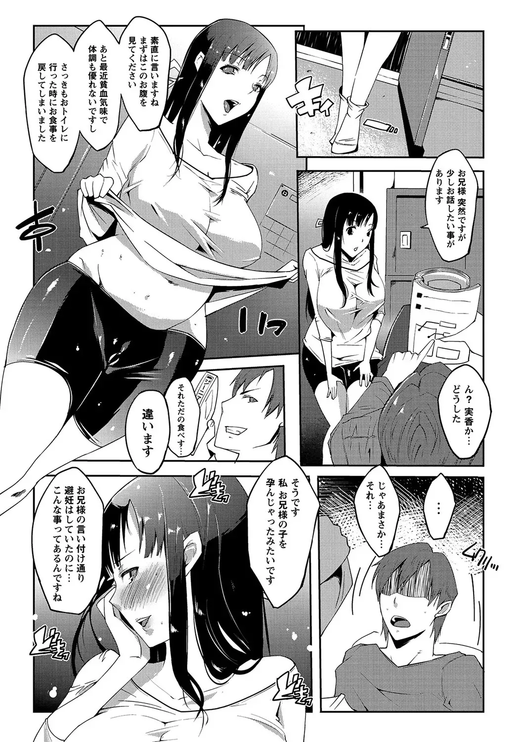 MOMOPAN 28 - Imouto Harami 3 Fhentai.net - Page 74