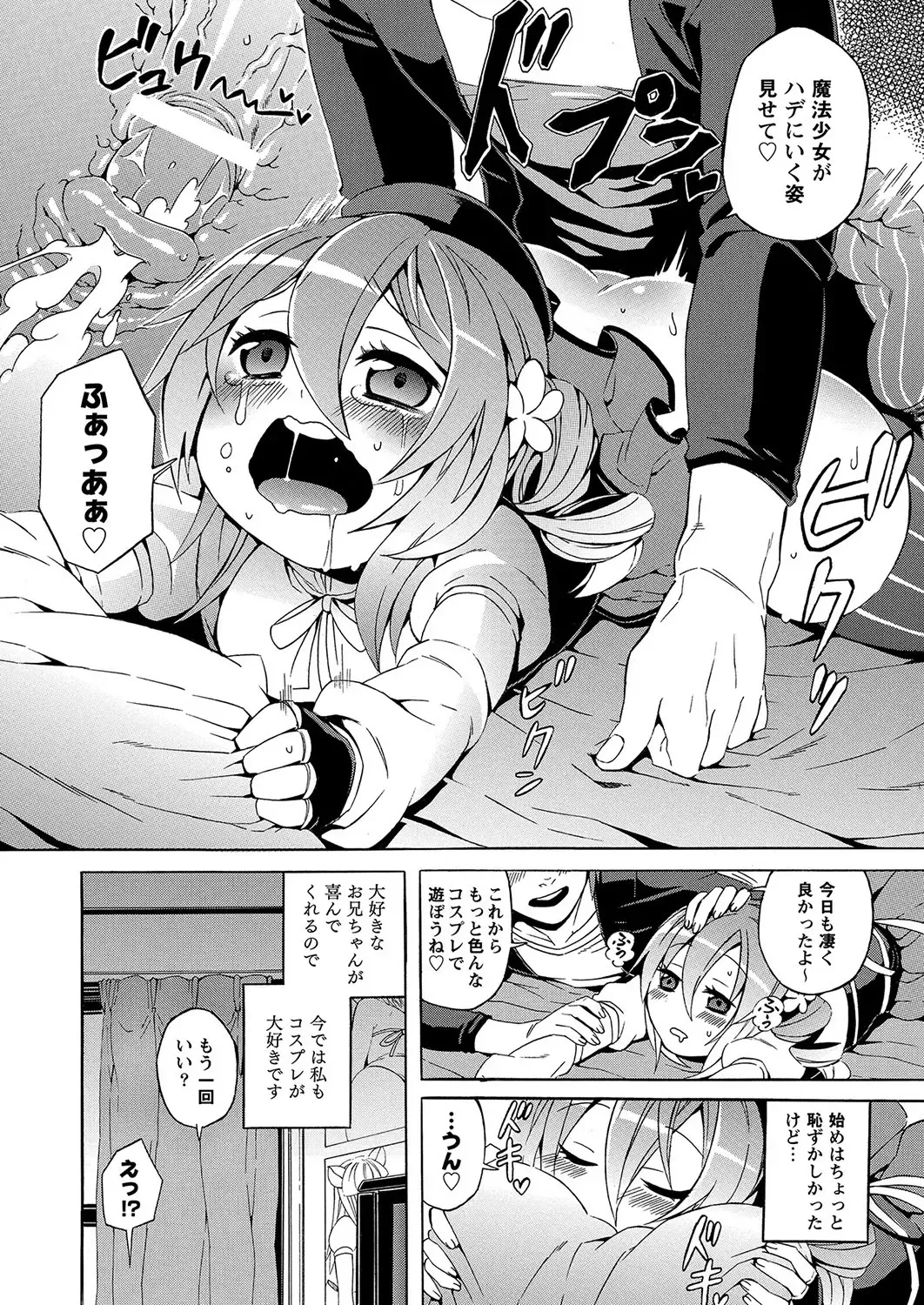 MOMOPAN 28 - Imouto Harami 3 Fhentai.net - Page 87