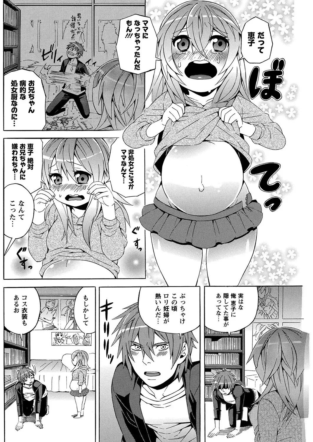 MOMOPAN 28 - Imouto Harami 3 Fhentai.net - Page 89