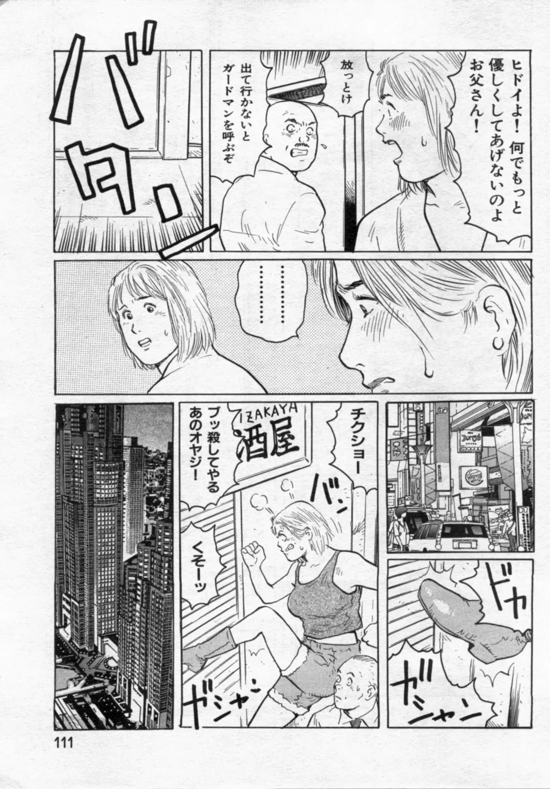 Manga Bon 2012-08 Fhentai - Page 111
