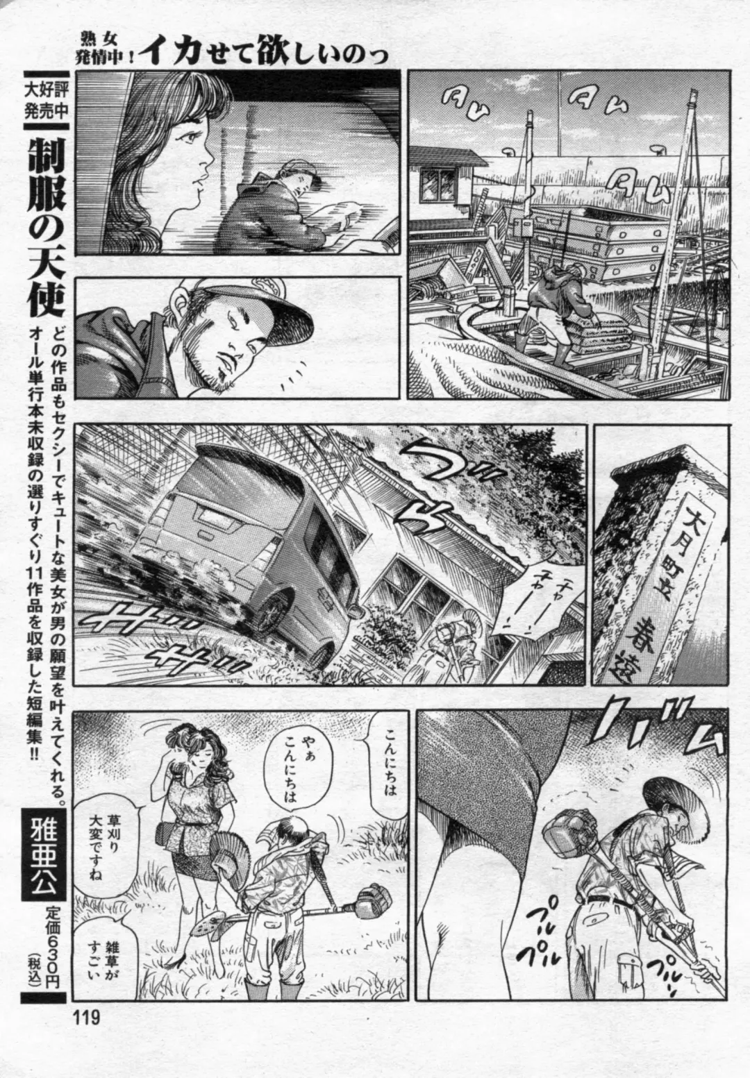Manga Bon 2012-08 Fhentai - Page 119
