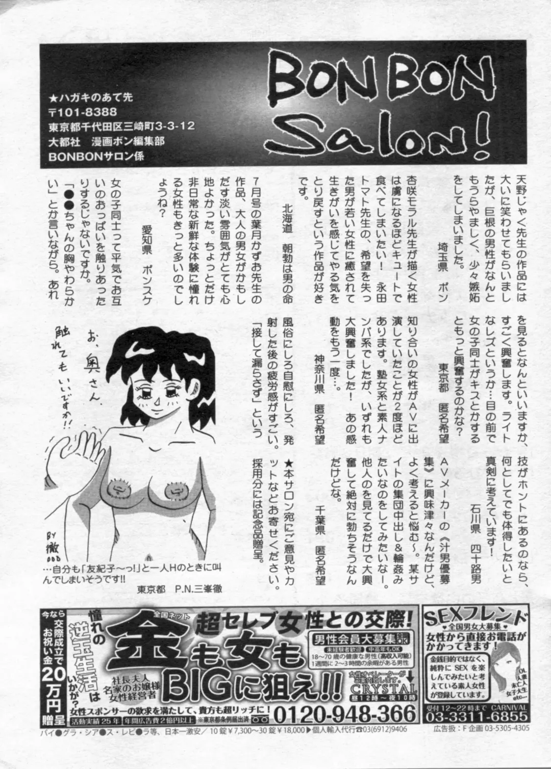 Manga Bon 2012-08 Fhentai - Page 173