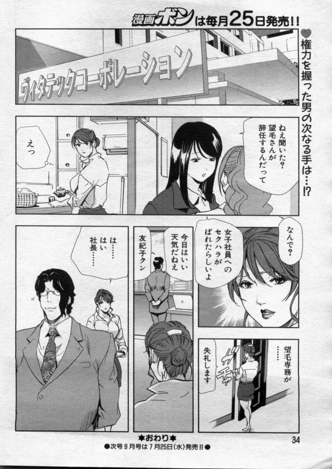 Manga Bon 2012-08 Fhentai - Page 34