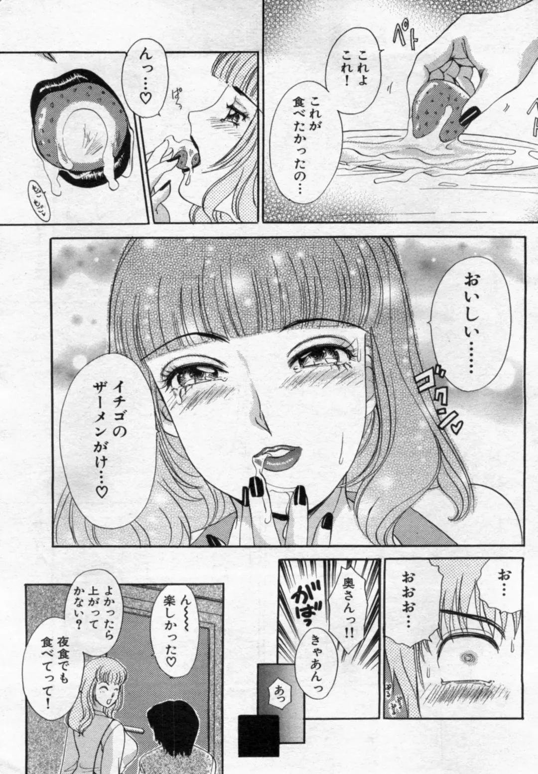 Manga Bon 2012-08 Fhentai - Page 89