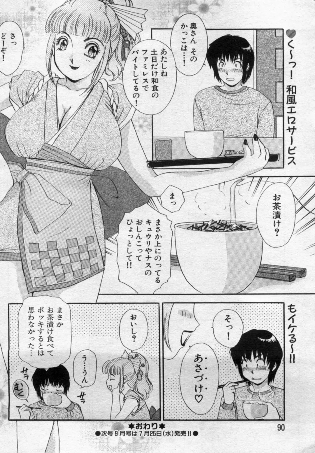 Manga Bon 2012-08 Fhentai - Page 90