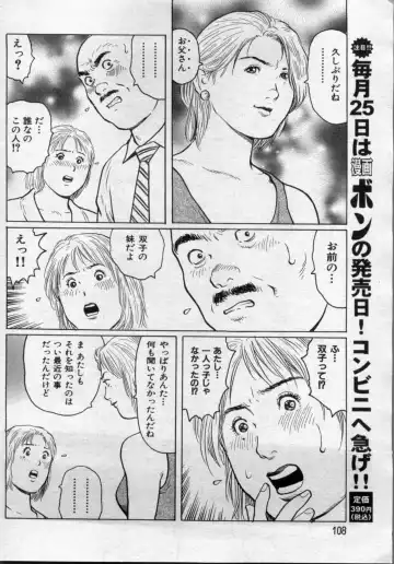 Manga Bon 2012-08 Fhentai - Page 108