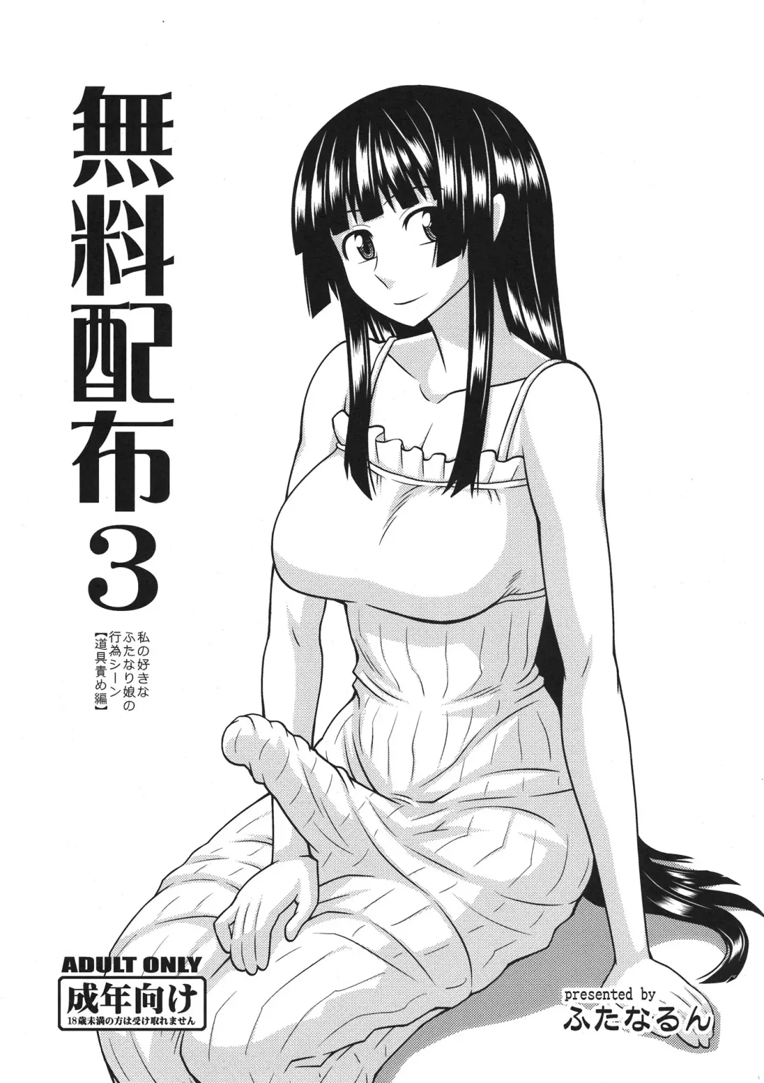 Read [Kurenai Yuuji] Muryou Haifu 3 Watashi no Suki na Futanari Musume no Koui Scene - Fhentai.net