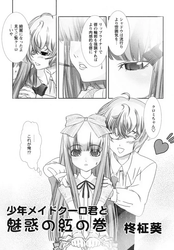 Shounen Shikou 19 - Josou World Fhentai - Page 100