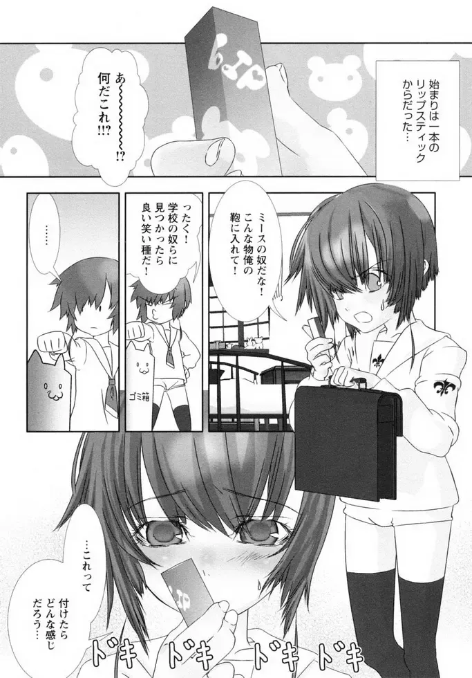 Shounen Shikou 19 - Josou World Fhentai - Page 101