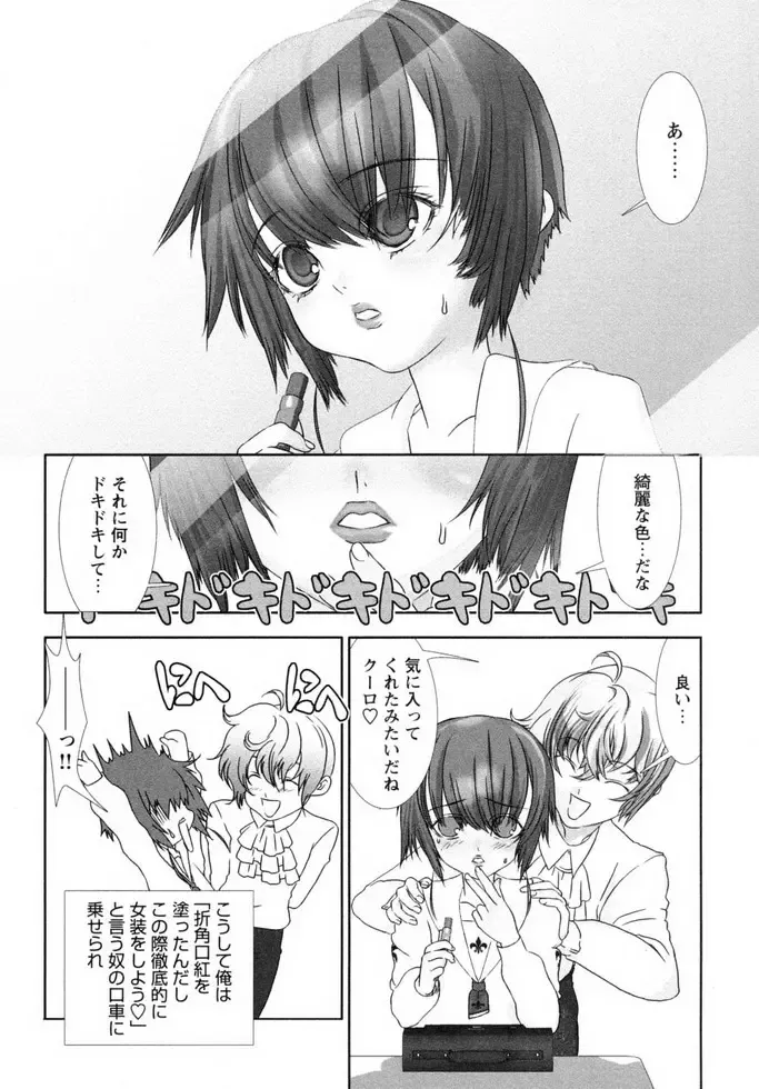 Shounen Shikou 19 - Josou World Fhentai - Page 103