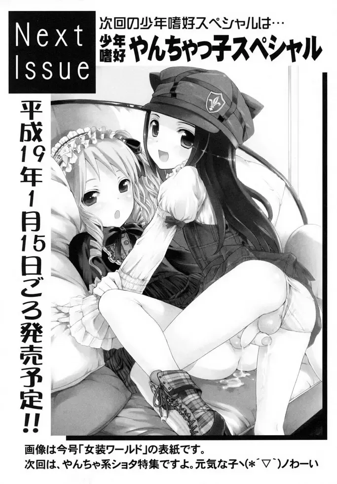 Shounen Shikou 19 - Josou World Fhentai - Page 178