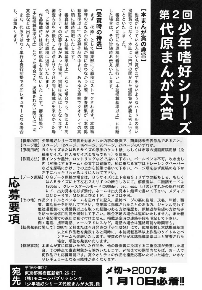 Shounen Shikou 19 - Josou World Fhentai - Page 179